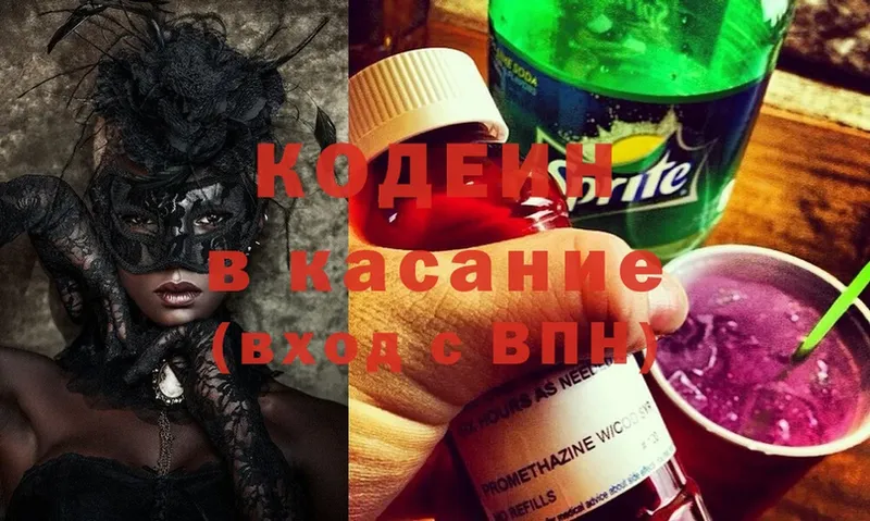 Кодеиновый сироп Lean Purple Drank  Заволжье 